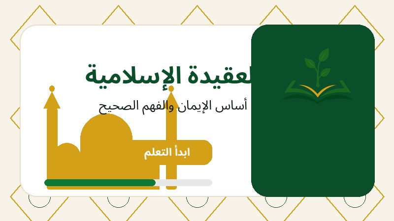 الفقه الميسر